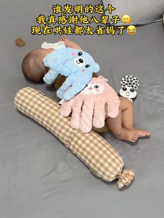 婴儿安抚手掌哄睡神器宝宝躺拍搂睡哄娃防惊跳拍屁股拍打安抚玩偶#婴儿安抚玩偶 #哄睡神器 #宝宝防惊跳 #安抚手掌 #婴儿用品