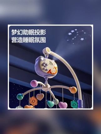 mkk新生儿旋转床铃0-12个月宝宝可啃咬抓握挂件婴儿玩具投影定时#新生儿玩具 #旋转床铃 #宝宝用品 #可啃咬玩具 #婴儿好物