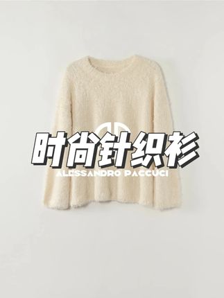 #品质女装 #穿出高级感 #穿搭 #轻奢女装 #搭配技巧 AP洛哥53168ST【奶芙】柞蚕丝+桑蚕丝圆领毛感两色时尚针织套头衫