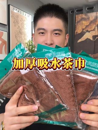 #茶巾#加厚茶巾 #吸水茶巾 #茶巾布 #茶巾吸水布