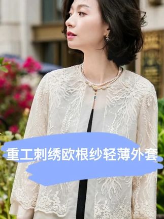 西子/【夏日星河】桑蚕丝醋酸重工刺绣欧根纱轻薄外套 #重工刺绣 #贵气感穿搭 #穿出高级感 #桑蚕丝 #面料舒适透气