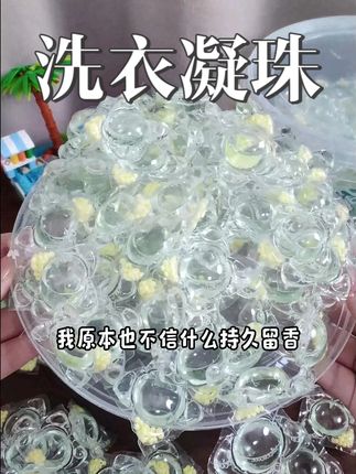 植护洗衣凝珠,特别好用,植护洗衣凝珠五合一强力去污持久留香家用机洗浓缩洗衣液大容量装!#洗衣凝珠#洗衣凝珠推荐#植护洗衣凝珠#洗护好物#洗衣服就靠它了
