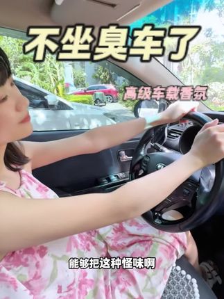 整个车里面都是高级又清淡香气的车载香薰!!!#平价好物 #车载 #车载香薰 #车上用品