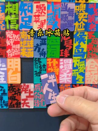 满满冰箱都是青春耶!#五月天 #冰箱贴