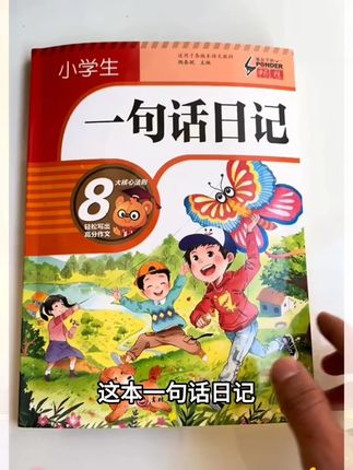 【加厚308篇】小学生一句话日记书彩图注音版入门写作训练#一句话日记#每天字习一点点#让孩子爱上读书#让阅读成为一种习惯#好书推荐