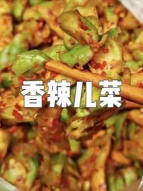 江府记香辣儿菜湖南风味美食腌菜下饭开盖即食麻辣脆爽开胃 #香辣儿菜 #香辣儿菜片 #湖南风味美食 #腌菜下饭 #腌菜下饭菜