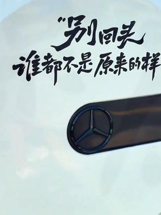 别回头谁都不是原来的样子了励志个性创意网红装饰汽车车贴贴纸
