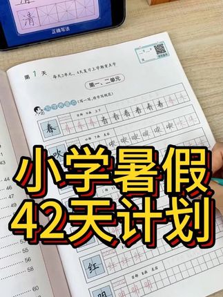 小学暑假的老三样:练字、阅读、口算,提前入手这套书,孩子省力,家长省心#暑假作业 #暑假 #暑假规划 #小学 #学霸秘籍