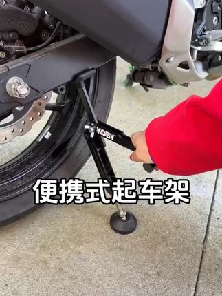 极焱摩托车起车架便携式重机车维修通用折叠支架后轮单摇臂升降架#摩托车起车架 #便携式支架 #极焱支架 #重机车维修 #摩托车配件