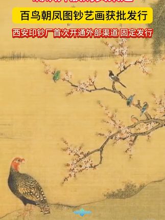 百鸟朝凤 #百鸟朝凤图