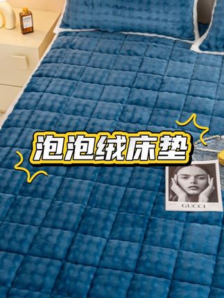 加绒加厚保暖牛奶绒床褥子,防滑加绒床单床盖,可机洗无静电 #学生宿舍软垫 #牛奶泡泡绒床垫 #牛奶绒保暖床盖 S