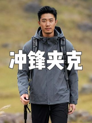 秋冬季新品时尚男装户外防风防水连帽宽松休闲冲锋夹克AFL2588 #冲锋夹克 #冲锋夹克外套 #冲锋夹克三合一 #户外冲锋衣两件套 #防风防水冲锋夹克