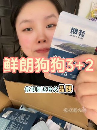 鲜朗狗狗随心配 每人一单#宠物好物 #新手养宠 #养狗好物 #鲜朗 #鲜朗新鲜宠食 #狗罐头
