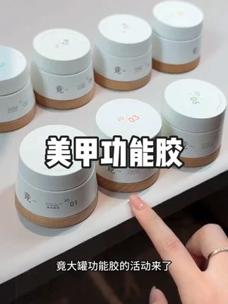 竟JING罐装功能胶美甲建构封层底胶加固粘钻胶免洗造型胶美甲专用 #美甲胶 #美甲胶水 #美甲功能胶 #美甲造型胶 #美甲底胶