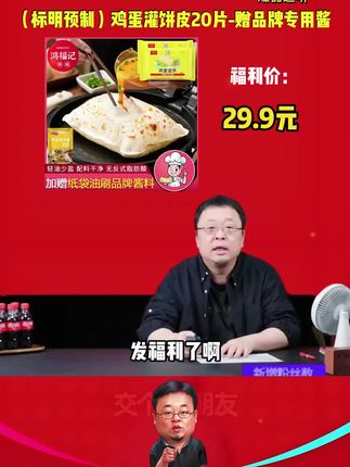 (预制鸡蛋灌饼饼皮)鸡蛋灌饼皮20片 加赠品牌专用酱 开学轻油早餐方便手抓饼速食面点#好物推荐🔥 #早餐吃什么 #鸡蛋灌饼
