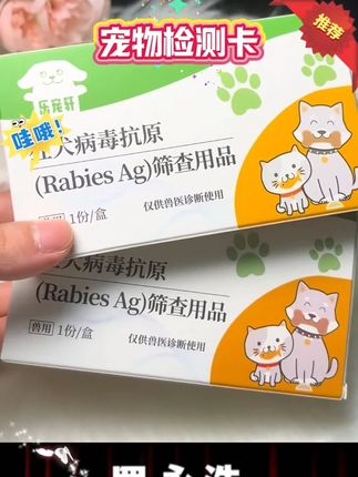 #狂犬病毒检测卡 #检测试纸  #病毒检测卡 #RBV检测卡 #宠物检测卡