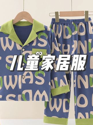快给孩子抢这套A类纯棉家居服套装,男女童款式都有,品质巨好巨舒服#儿童家居服 #儿童睡衣 #睡衣家居服 #超便宜超划算 #童装厂家直供