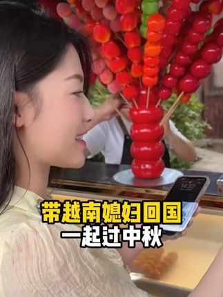 带越南媳妇回国,一起过中秋! #果哥游越南 #中越夫妻 #海外生活 #榴莲饼 #好物推荐