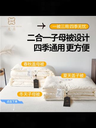 光点【子母被】过冬神器大豆纤维酒店子母被床上被加厚冬被可以水洗#子母被 #大豆纤维被 #过冬被子 #可水洗被子 #床上用品