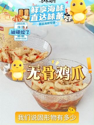 兴食尚 2斤装柠檬酸辣 无骨鸡爪#无骨鸡爪 #兴食尚 #兴食尚无骨鸡爪