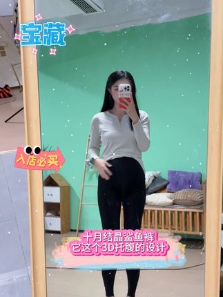#孕妈 #显瘦穿搭 #显瘦遮肉 #百搭神裤 托腹部分的设计更是贴心,如同温柔的双手,稳稳地托住腹部,让你无论是行走、坐卧还是进行轻度运动,都能感受到无与伦比的舒适,尽情享受孕期的每一刻#十月结晶