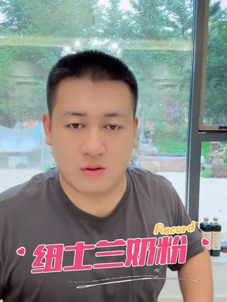 喝着放心原装进口纽士兰奶粉 #奶粉怎么选 #奶粉怎么选 #进口奶粉 #新西兰奶粉