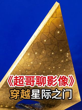 搭乘一扇犹如穿越星际之门的电梯,是种什么感受!这次就请和超哥一起寻找#太原植物园 拍摄最佳机位!#金色盛年 #EOSR5M2 #银发生活 #拍照打卡