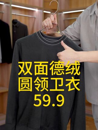 双面德绒卫衣 双面德绒圆领卫衣,百搭男装#九鹿豹#圆领卫衣#德绒