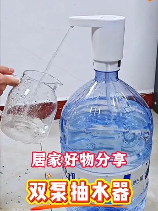 子路桶装水锂电池双孔双泵抽水器电动抽水器USB充电矿泉水桶装水#桶装水抽水器 #电动抽水器 #锂电池抽水器 #USB充电抽水器 #双孔双泵抽水器