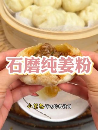 小笼包的做法 小笼包的做法!鲜嫩多汁,比买的还好吃,新手小白看一遍就能学会#美食 #小笼包