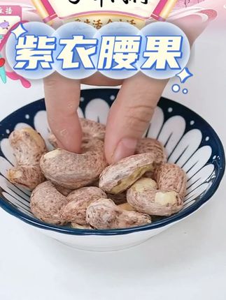 沃隆坚果紫衣腰果罐装干乾果炒货零食休闲小吃炒货罐装大果#腰果 #紫衣腰果 #酥脆香甜 #坚果 #零食推荐