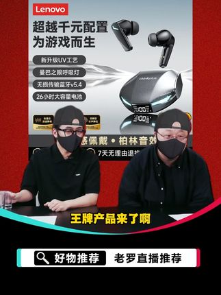 这个价位打游戏听歌表现都很棒的耳机,简直不要太想!#联想耳机 #数码 #蓝牙耳机 #耳机