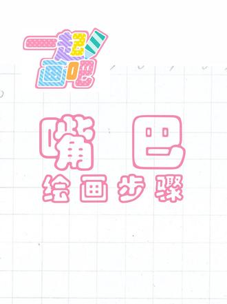 彩铅画尼克鼻子 #疯狂动物城#尼克#朱迪#彩铅#零基础学画画