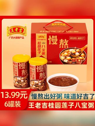 【王老吉桂圆莲子八宝粥320gx6罐】箱装五谷杂粮营养早餐#吃货必备 #追剧小零食 #八宝粥 #一口吃回童年
