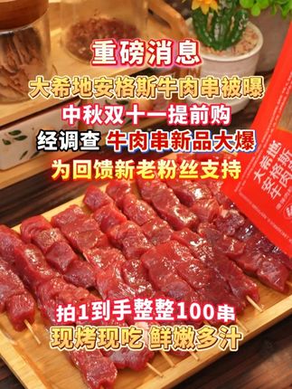 放假啦放假啦,快来吃牛肉串#烧烤食材 #大希地牛肉串