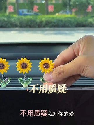 好可爱的向日葵摇头摆件 放在家里 车里 办公室 电脑上特别的 好可爱的向日葵摇头摆件 放在家里 车里 办公室 电脑上特别的好看治愈