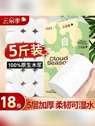 云朵季卷纸家用5斤18卷实惠装干湿两用大包卫生纸厕所专用卷纸巾#家用卷纸 #5斤18卷 #干湿两用 #卫生纸 #实惠装