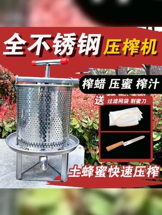 全不锈钢网眼压蜜机榨蜡机榨汁机土蜂蜜取蜜过滤牧蜂者榨蜡取蜜机 #压蜜机榨蜡机 #压蜜机厂家 #榨蜡机 #压蜜机 #不锈钢压蜜机