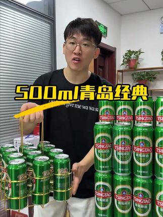 青岛啤酒大经典破价专场来了,单罐干到3块钱,比矿泉水还便宜 #好喝不贵#酒蒙子的日常#酒文化#青岛啤酒#喝酒