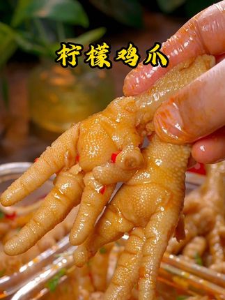 这样做的柠檬鸡爪酸辣脆爽,好吃到停不下来# 美食 # 酸辣柠檬鸡爪 # 凉拌菜 # 泰式酸辣柠檬鸡爪做法