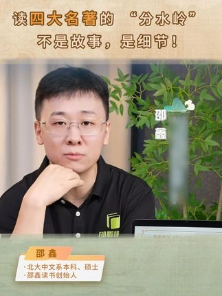 读四大名著的 “分水岭” 不是故事,是细节! -G #四大名著 #读书 #必读书 #细节 #名著