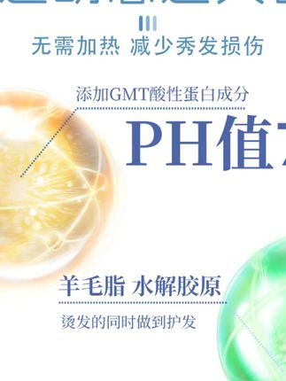#GMT冷烫膏 #酸性蛋白 #不伤发 #维持久 #美发店用 GMT酸性蛋白烫膏状冷烫不伤发维持久快速烫二合一美发店专用