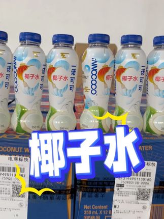 泰国原装进口噶椰子水一下子就抢空几板货啦, 仲未抢到噶粉丝们嗱嗱声啦~#椰子水