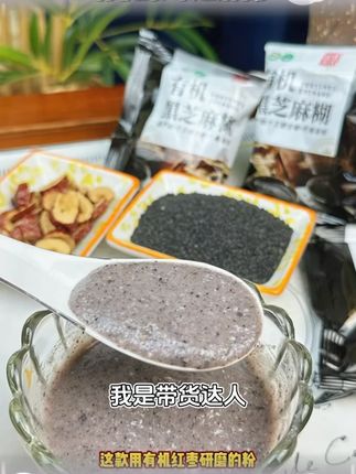 星星眼、海藻发,有机黑芝麻糊助你一臂之力!#黑芝麻糊 #有机黑芝麻糊 #黑芝麻糊即食