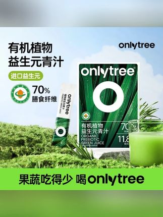 OnlyTree有机冻干植物益生元青汁大麦若叶膳食果蔬粉B#膳食果蔬粉 #果蔬粉 #冻干果蔬粉 #益生元青汁 #OnlyTree青汁