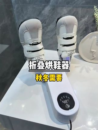秋冬天洗完的鞋子袜子干不了容易发霉,可以准备一个 #智能烘鞋器 烘的又快又干 真的太需要了 #烘鞋器 #烘鞋机
