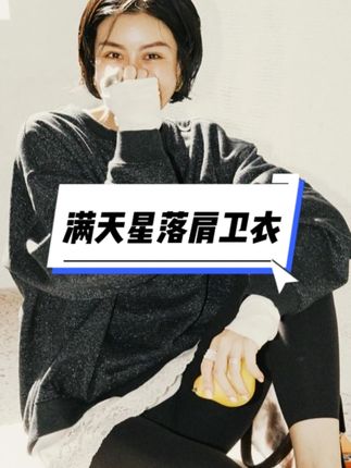 宽松版型慵懒又藏肉,简约设计适配各种风格 #分享穿搭 #松弛感拉满 #卫衣穿搭 #秋冬叠穿搭配