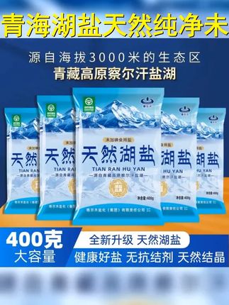 察尔汗天然湖盐未加碘食用盐正宗青海湖盐调味品天然结晶盐 #湖盐家族盐中贵族 #察尔汗天然湖盐 #七夕dou 精彩放大 #天然湖盐 #湖盐