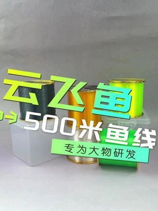 #钓鱼就选云飞鱼 #钓友 #钓鱼 #海竿 #钓大物