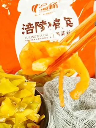 涪陵榨菜#木森 #木森大舞台 #好吃 #涪陵榨菜 #好物推荐